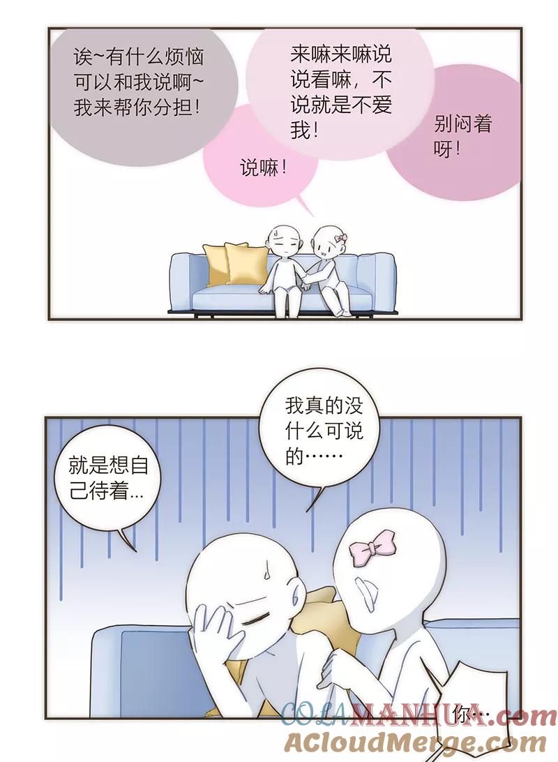 《特殊恋人攻略 LoveLock》【免费】教学番外 第13页