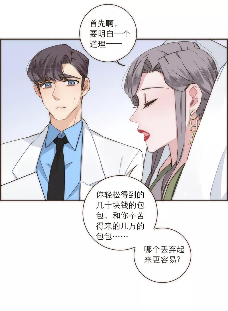 《特殊恋人攻略 LoveLock》【免费】教学番外 第36页