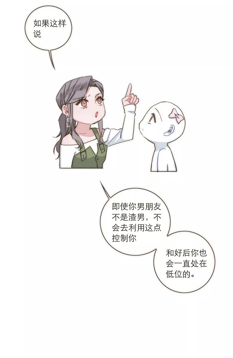 《特殊恋人攻略 LoveLock》【免费】教学番外 第28页