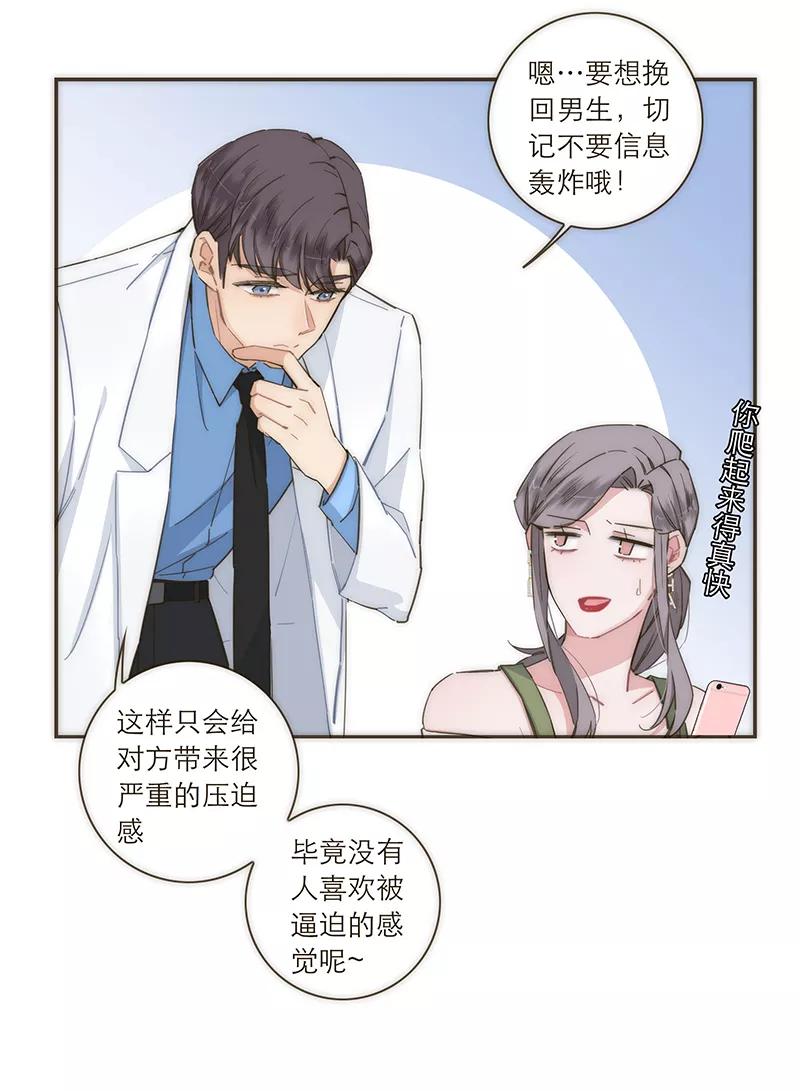 《特殊恋人攻略 LoveLock》【免费】教学番外 第26页