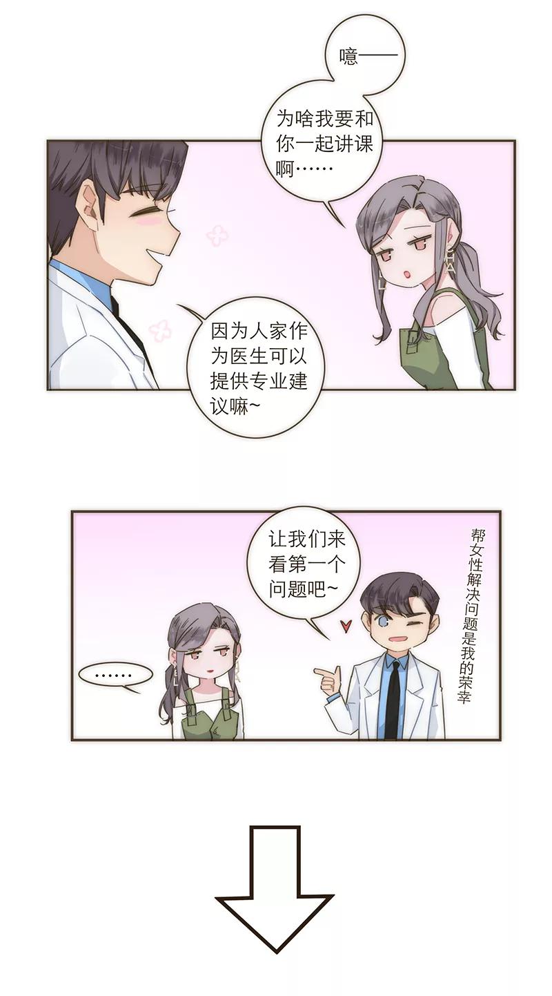 《特殊恋人攻略 LoveLock》【免费】教学番外 第2页