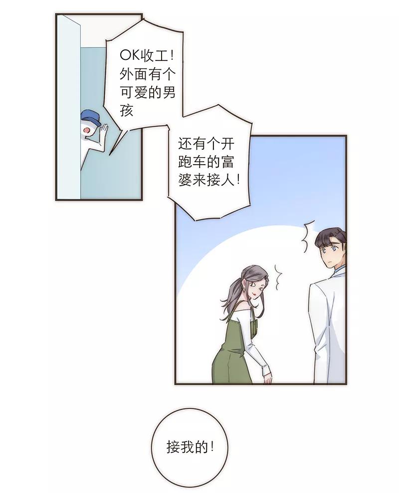 《特殊恋人攻略 LoveLock》【免费】教学番外 第40页