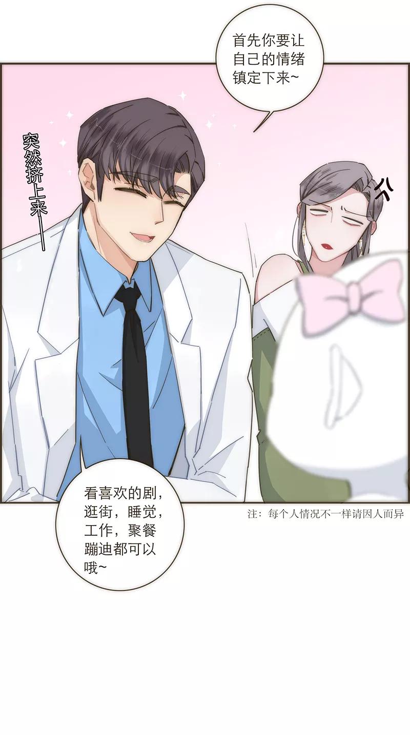 《特殊恋人攻略 LoveLock》【免费】教学番外 第30页