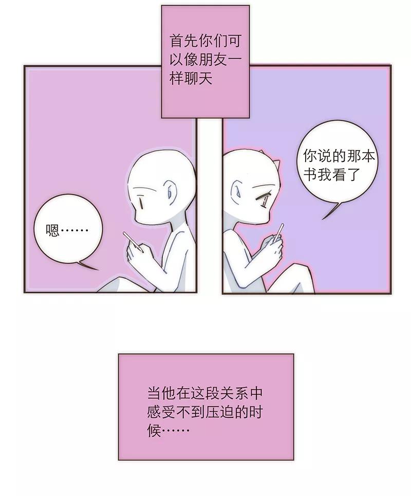 《特殊恋人攻略 LoveLock》【免费】教学番外 第32页