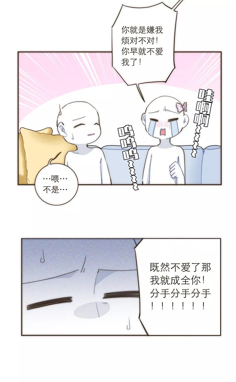 《特殊恋人攻略 LoveLock》【免费】教学番外 第14页