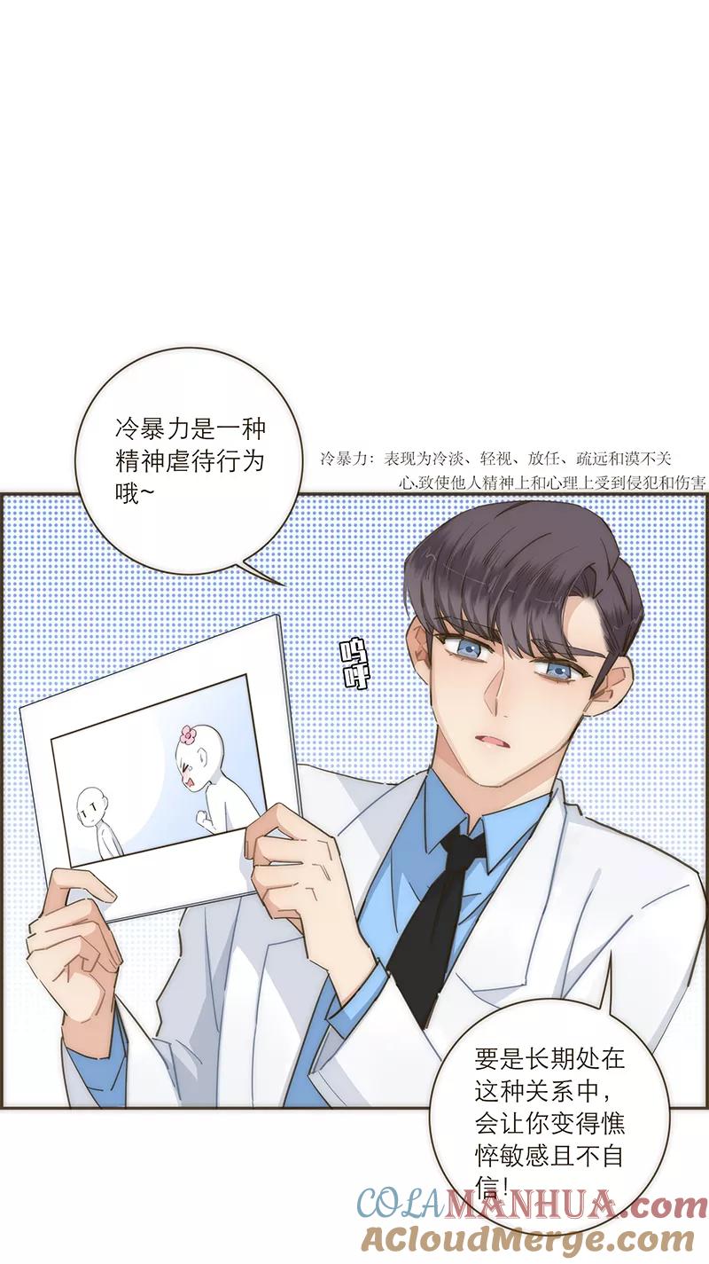 《特殊恋人攻略 LoveLock》【免费】教学番外 第5页