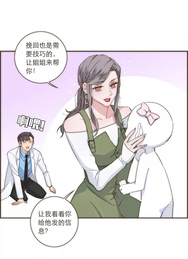 《特殊恋人攻略 LoveLock》【免费】教学番外 第22页