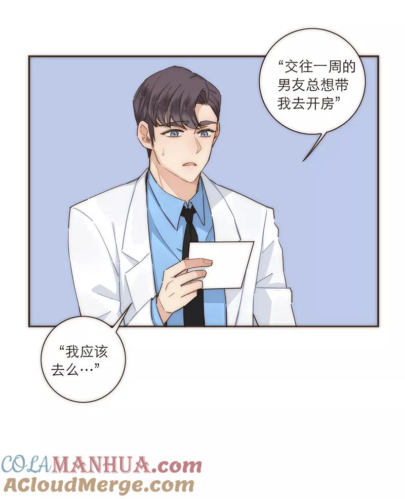 《特殊恋人攻略 LoveLock》【免费】教学番外 第35页