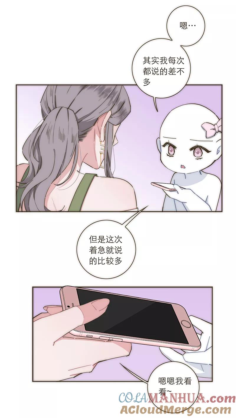 《特殊恋人攻略 LoveLock》【免费】教学番外 第23页
