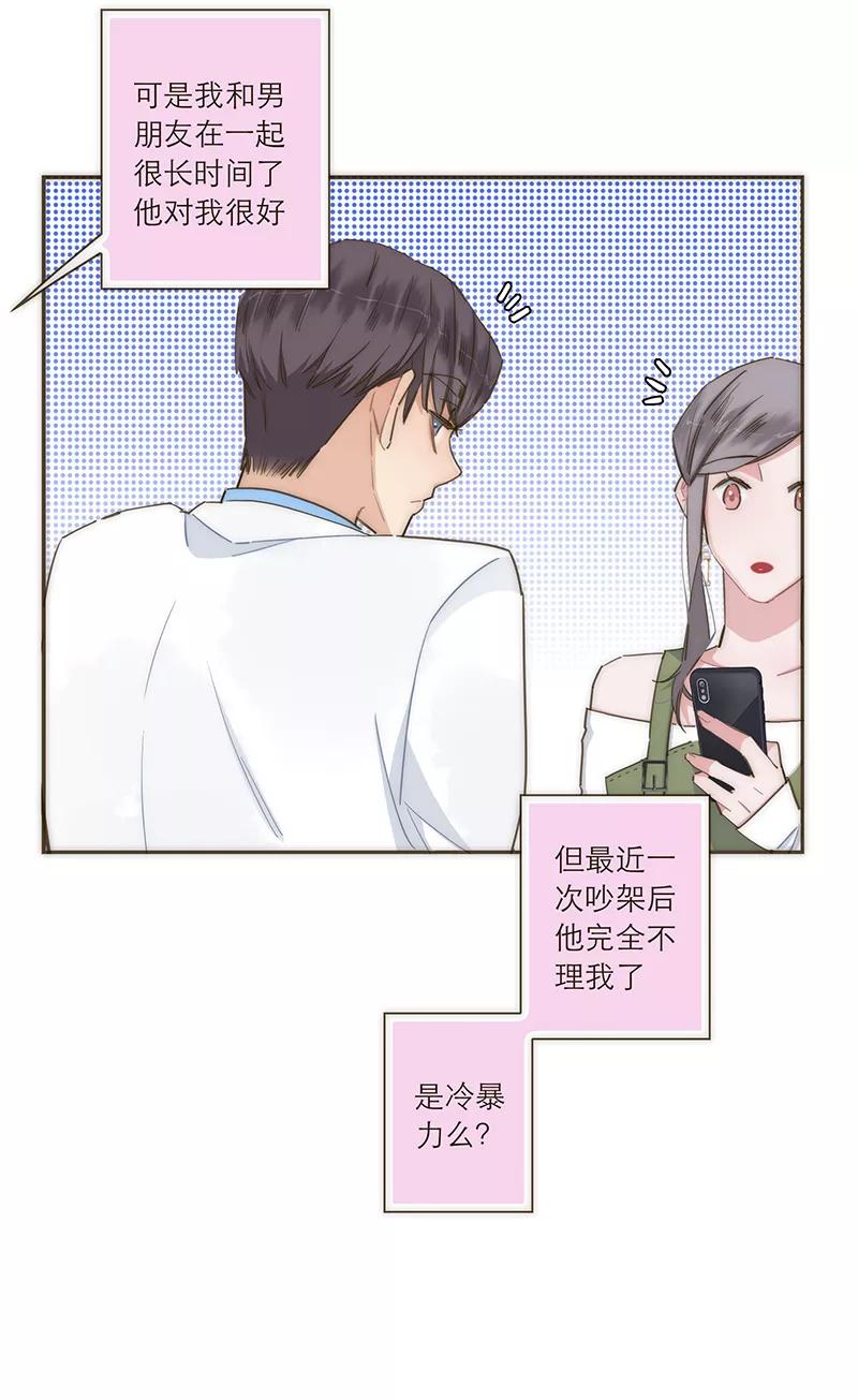 《特殊恋人攻略 LoveLock》【免费】教学番外 第10页