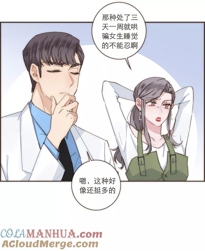 《特殊恋人攻略 LoveLock》【免费】教学番外 第37页