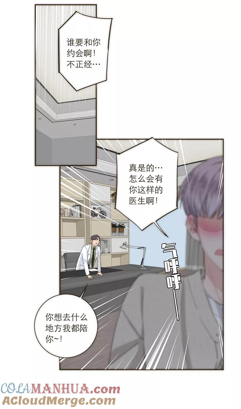 《特殊恋人攻略 LoveLock》第112话 第25页