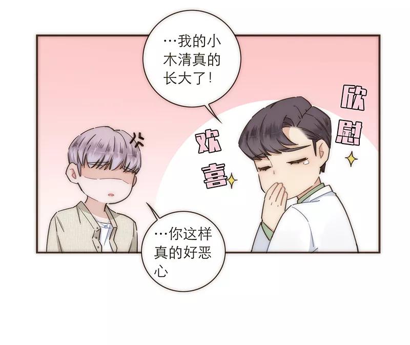 《特殊恋人攻略 LoveLock》第112话 第10页