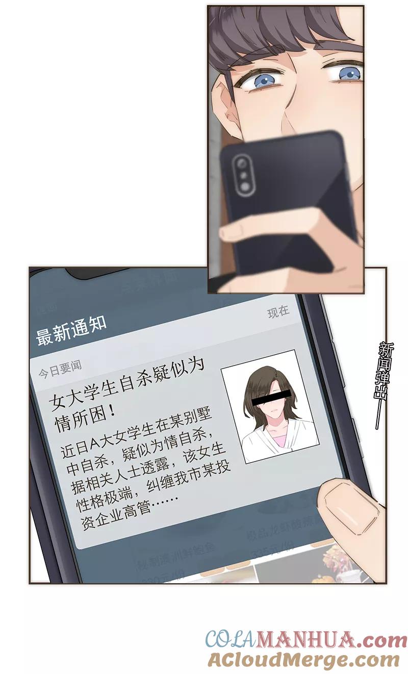 《特殊恋人攻略 LoveLock》第112话 第37页