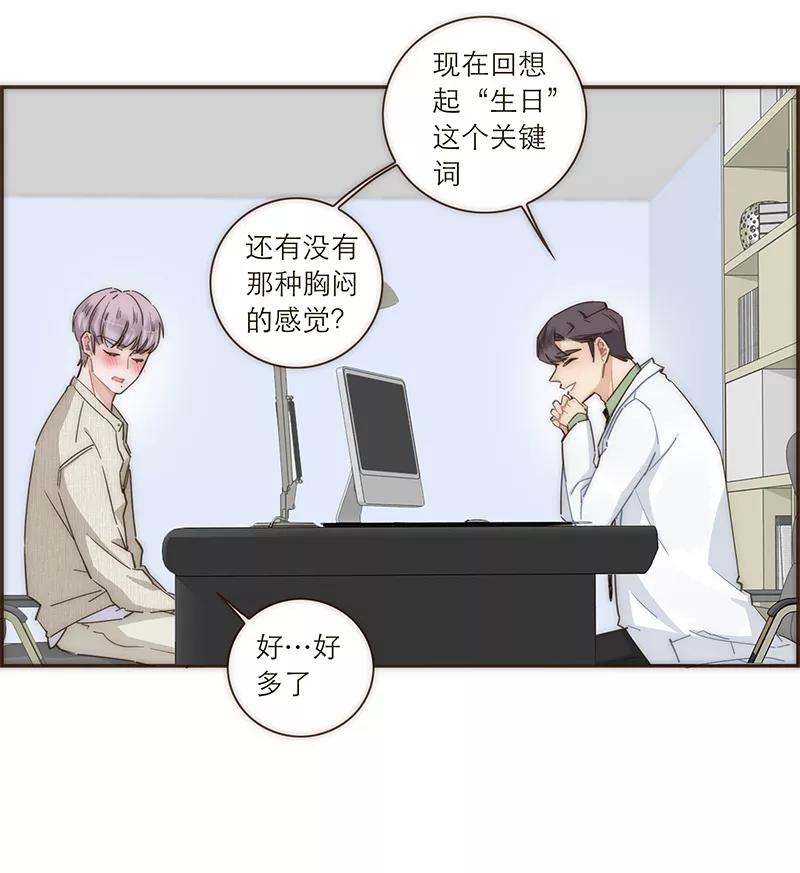 《特殊恋人攻略 LoveLock》第112话 第4页