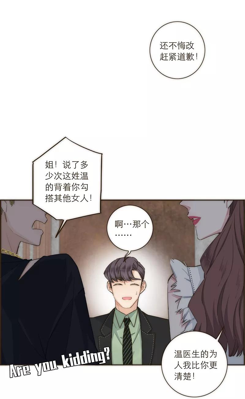 《特殊恋人攻略 LoveLock》第112话 第34页