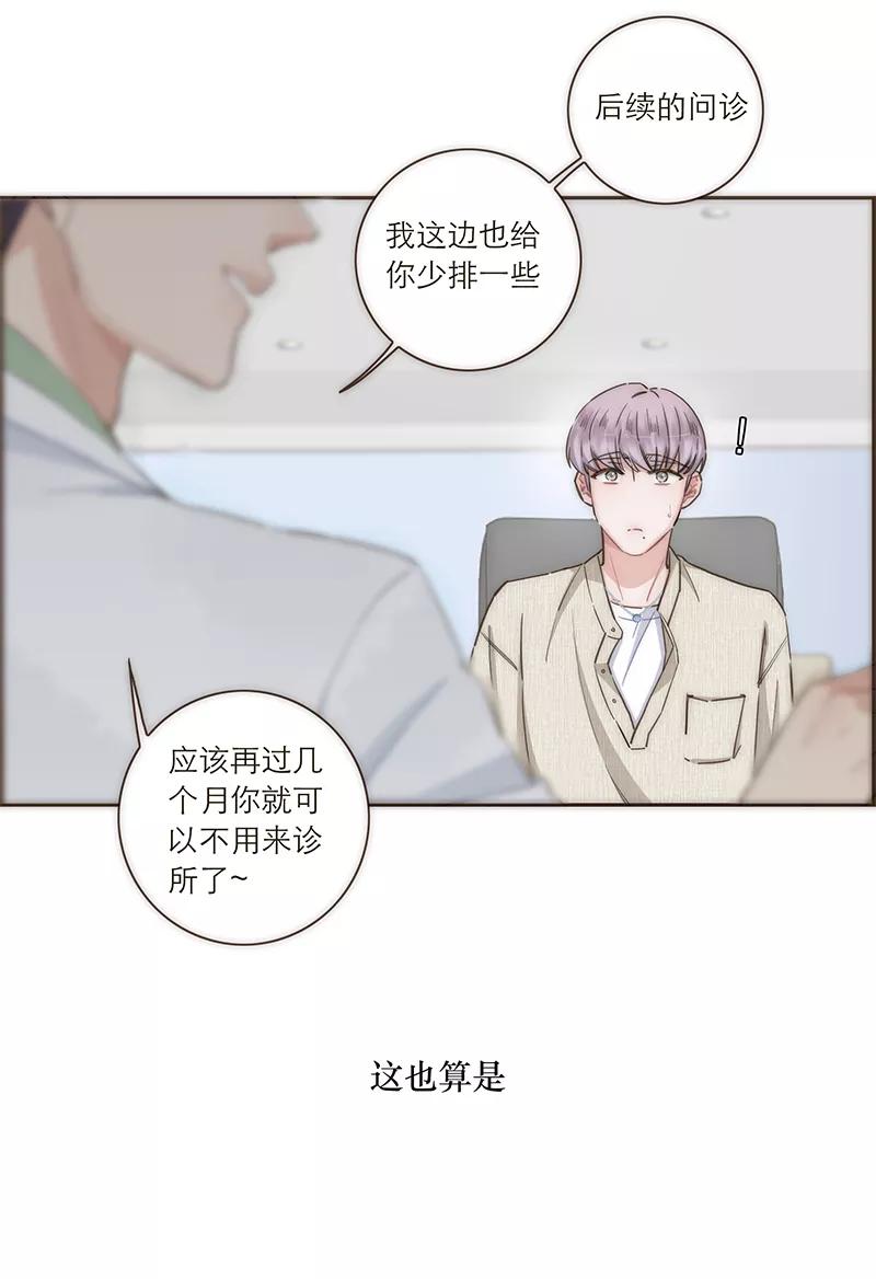 《特殊恋人攻略 LoveLock》第112话 第12页
