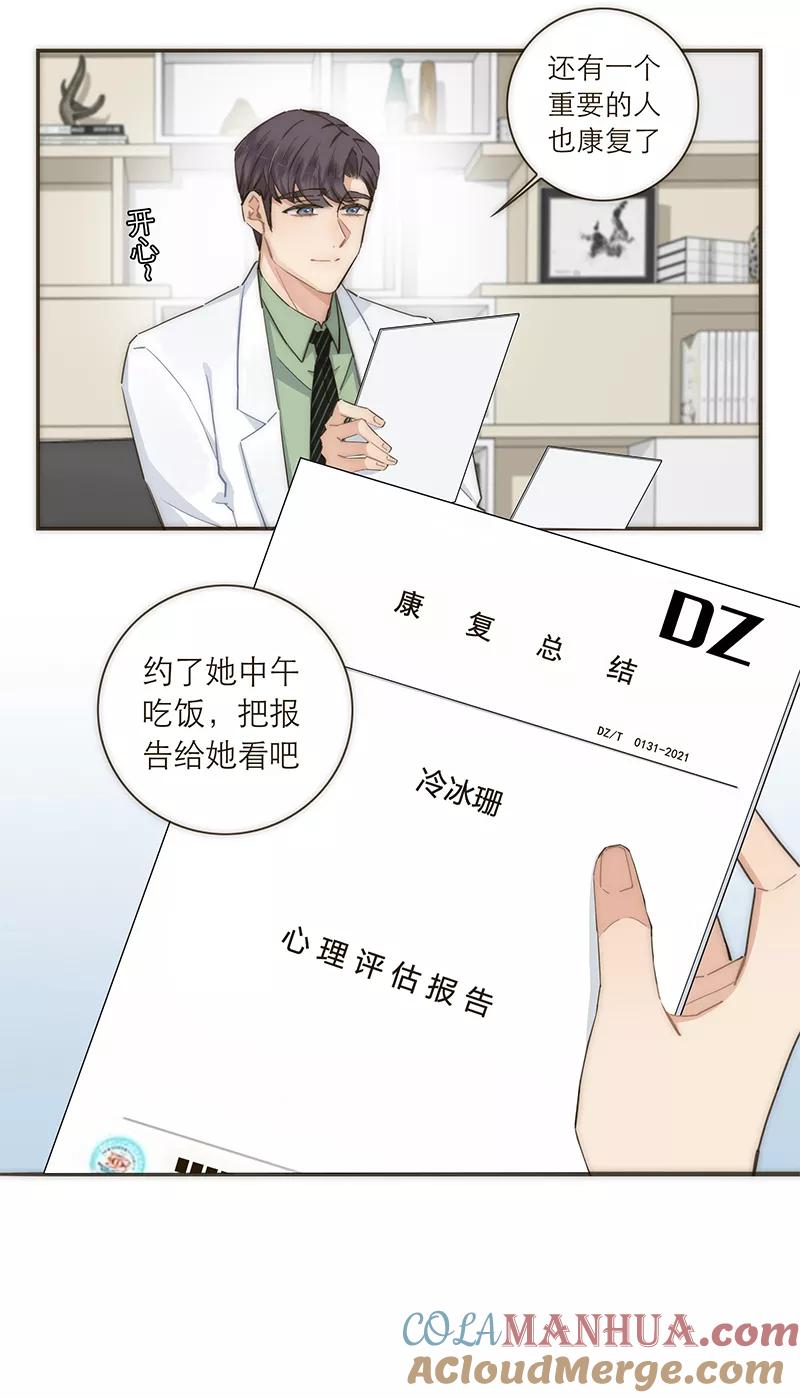 《特殊恋人攻略 LoveLock》第112话 第29页