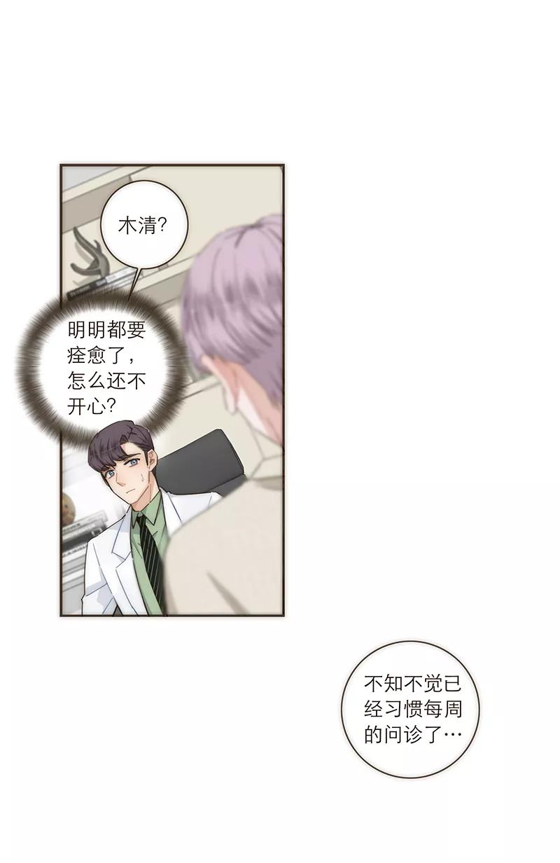 《特殊恋人攻略 LoveLock》第112话 第14页