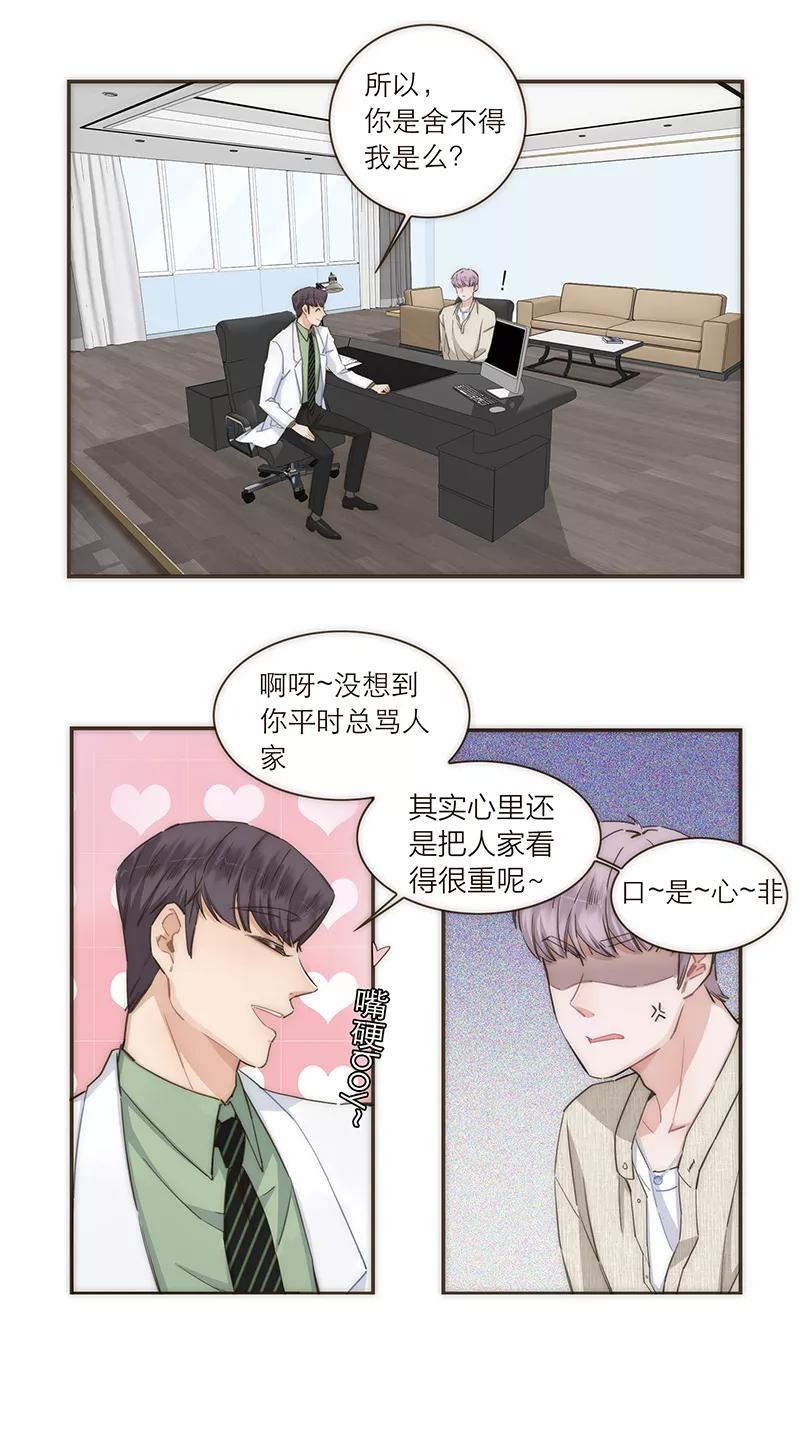 《特殊恋人攻略 LoveLock》第112话 第16页