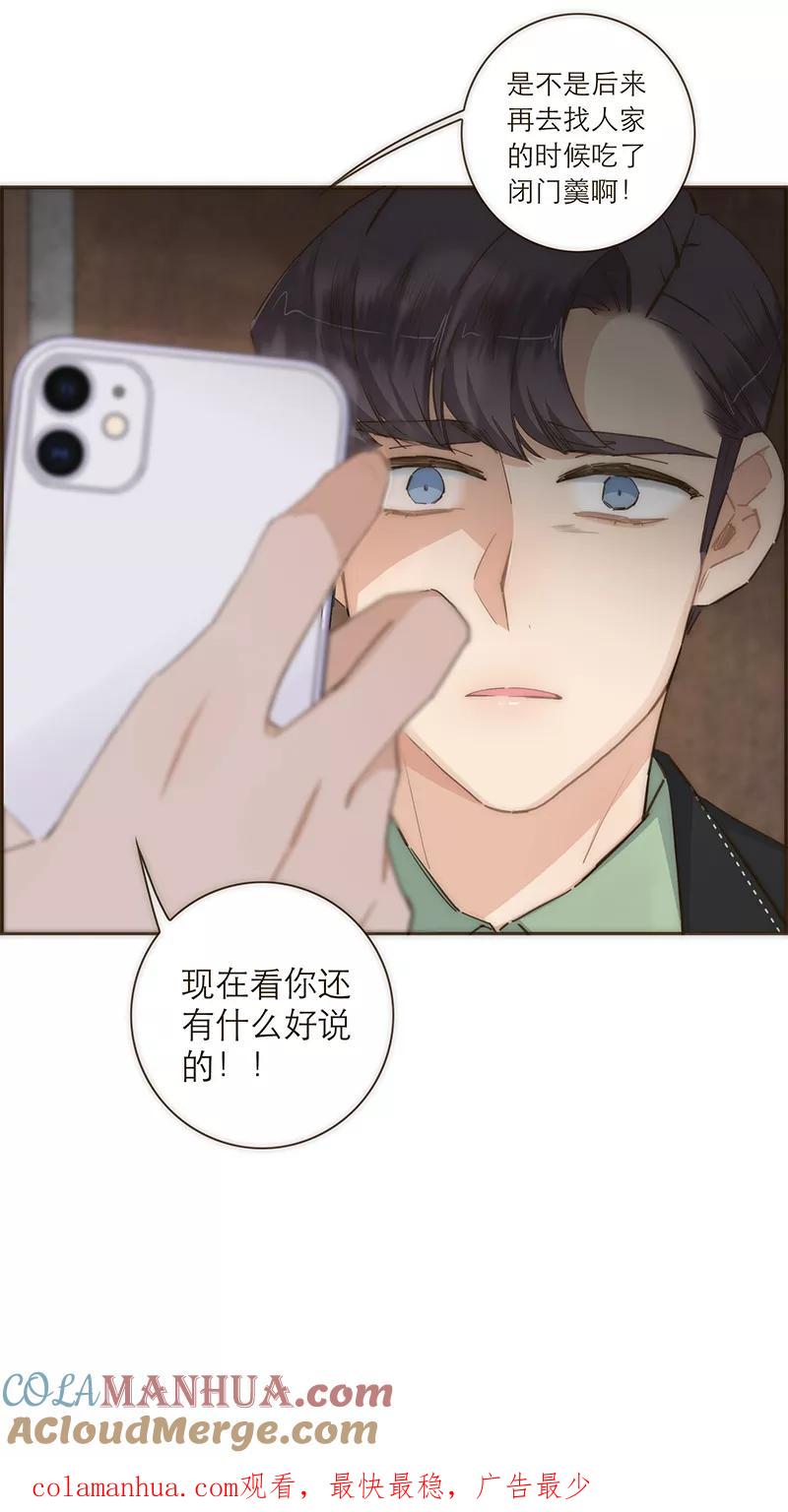 《特殊恋人攻略 LoveLock》第112话 第43页