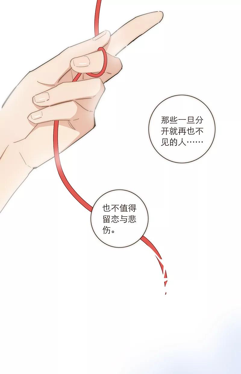 《特殊恋人攻略 LoveLock》第112话 第22页