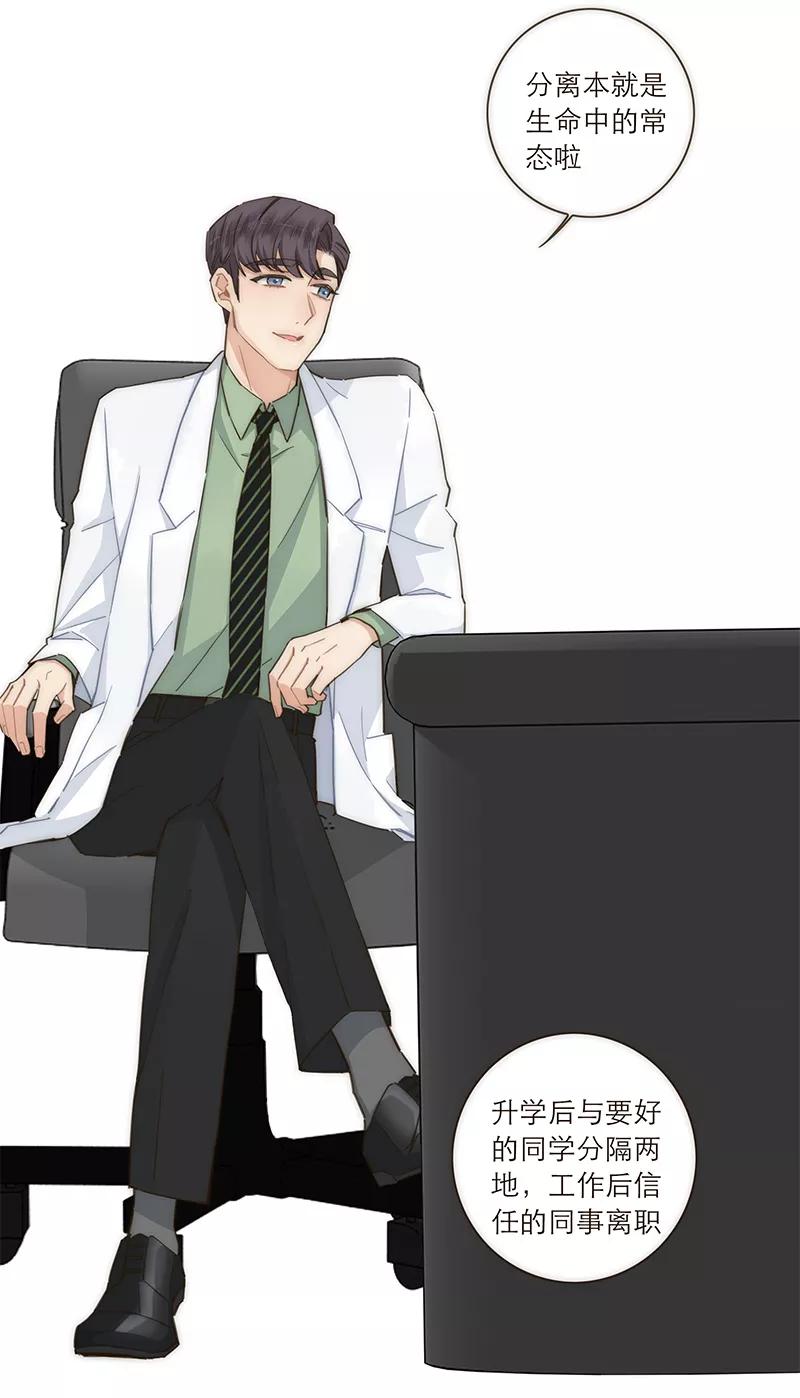 《特殊恋人攻略 LoveLock》第112话 第18页