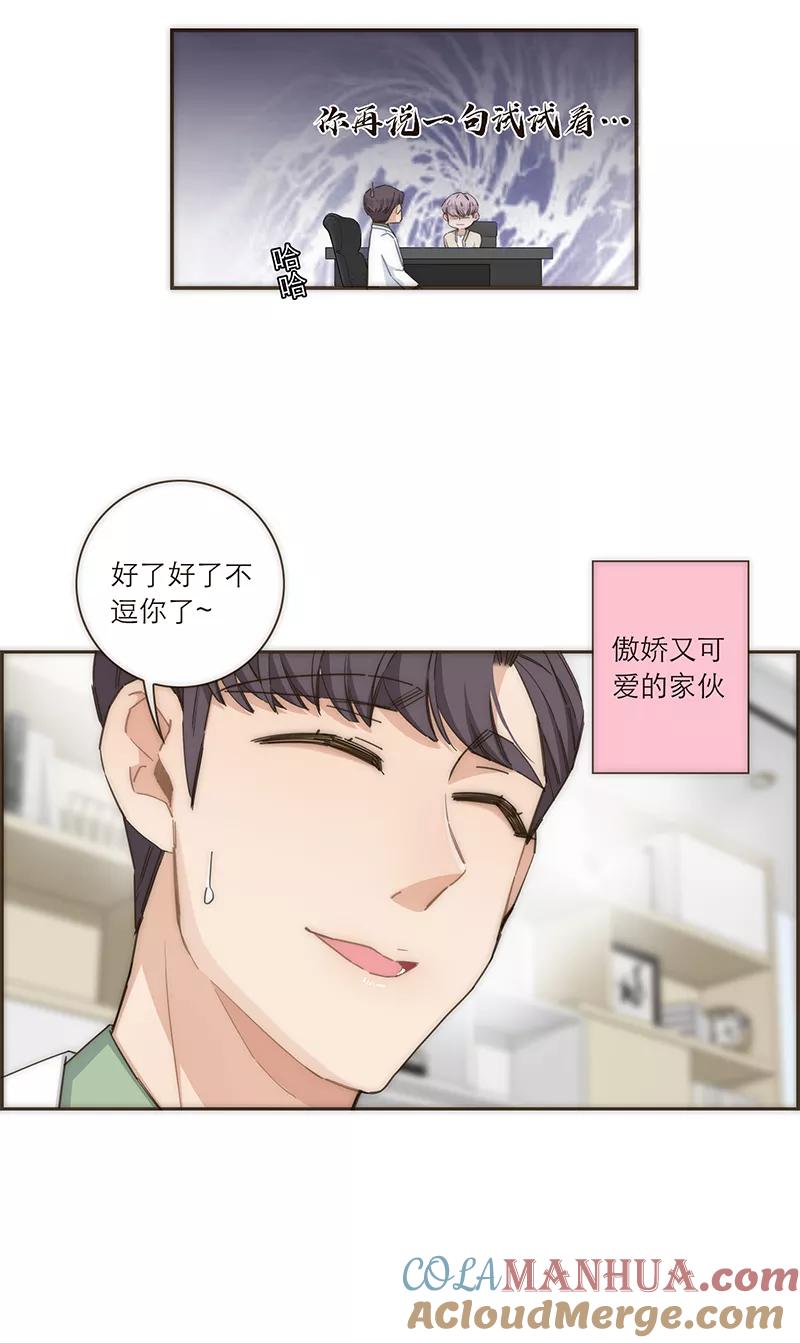《特殊恋人攻略 LoveLock》第112话 第17页