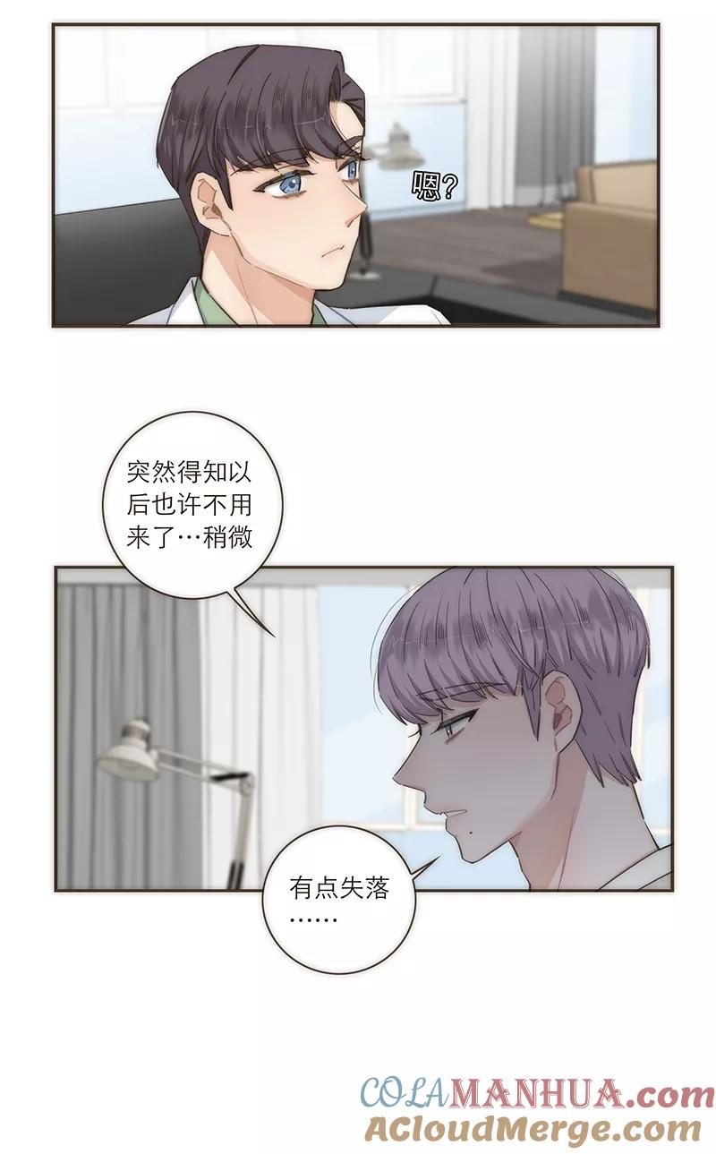 《特殊恋人攻略 LoveLock》第112话 第15页