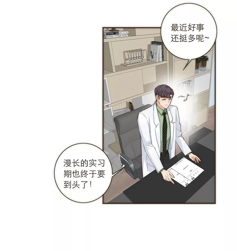 《特殊恋人攻略 LoveLock》第112话 第28页