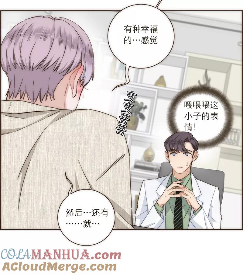 《特殊恋人攻略 LoveLock》第112话 第7页