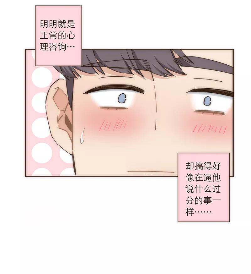 《特殊恋人攻略 LoveLock》第112话 第8页