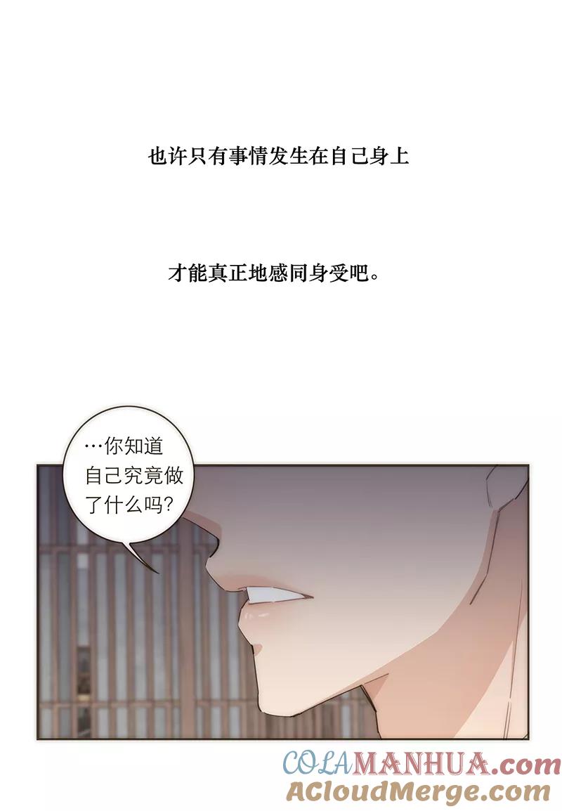 《特殊恋人攻略 LoveLock》第113话 第5页