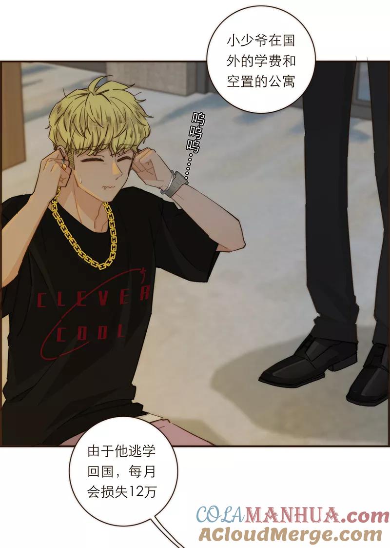《特殊恋人攻略 LoveLock》第113话 第35页