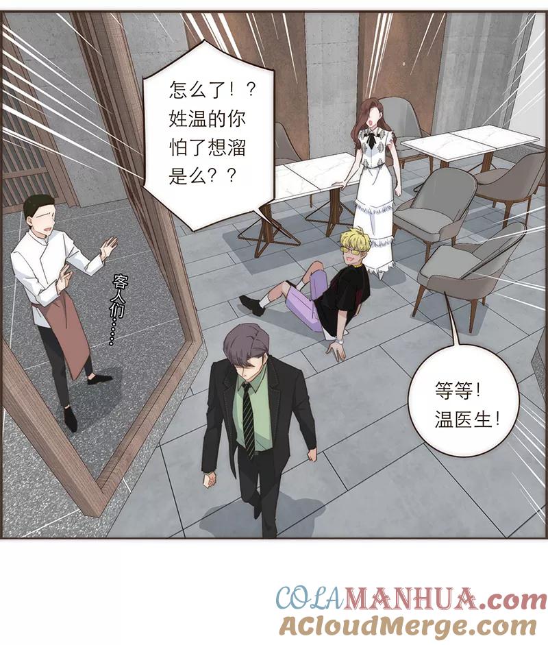 《特殊恋人攻略 LoveLock》第113话 第21页