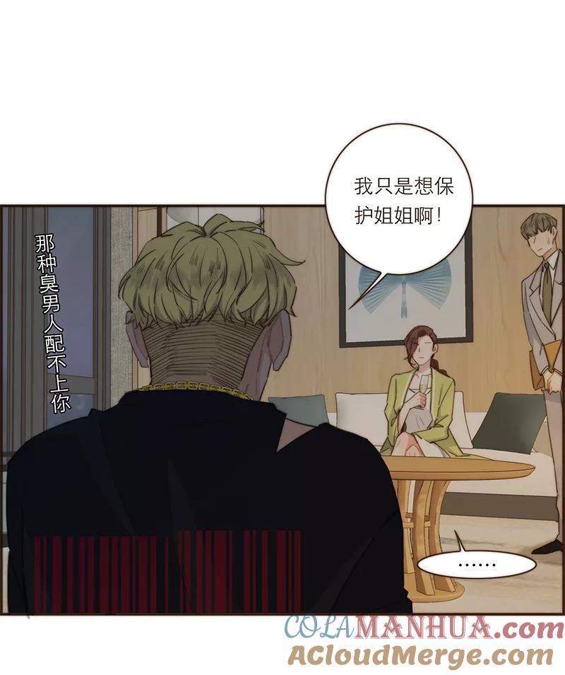 《特殊恋人攻略 LoveLock》第113话 第41页