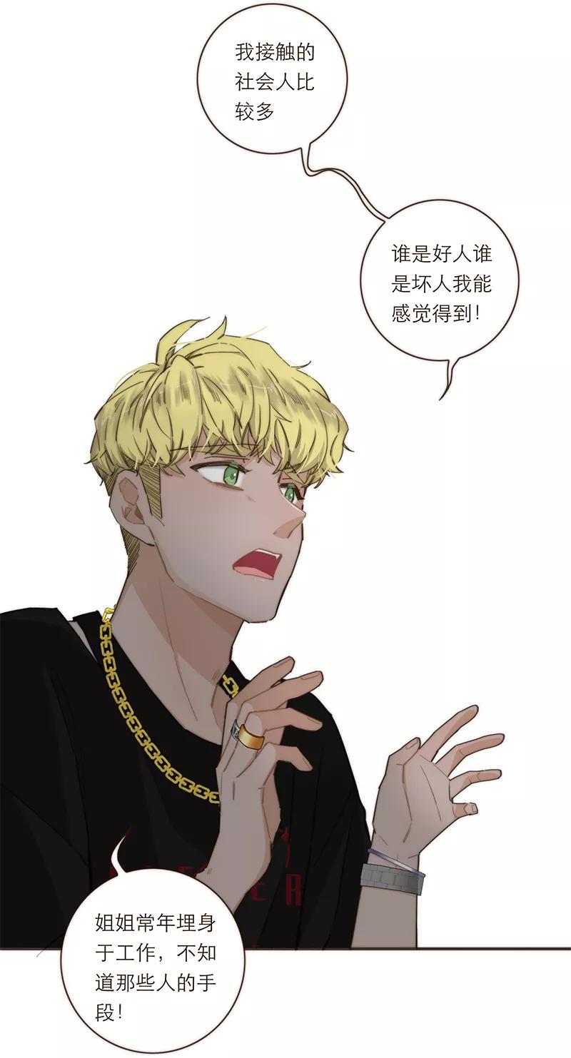 《特殊恋人攻略 LoveLock》第113话 第40页