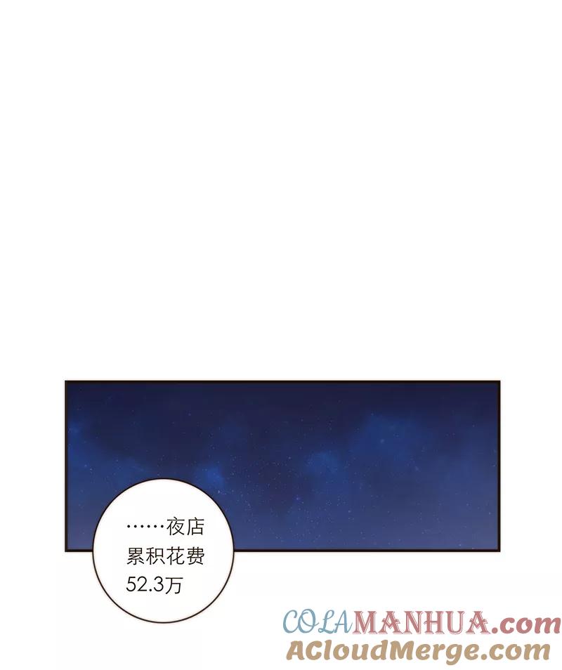 《特殊恋人攻略 LoveLock》第113话 第33页