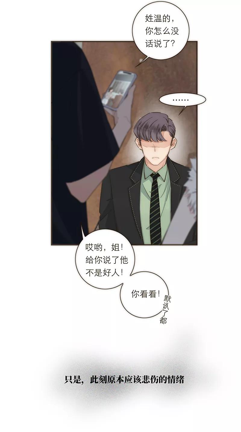 《特殊恋人攻略 LoveLock》第113话 第8页