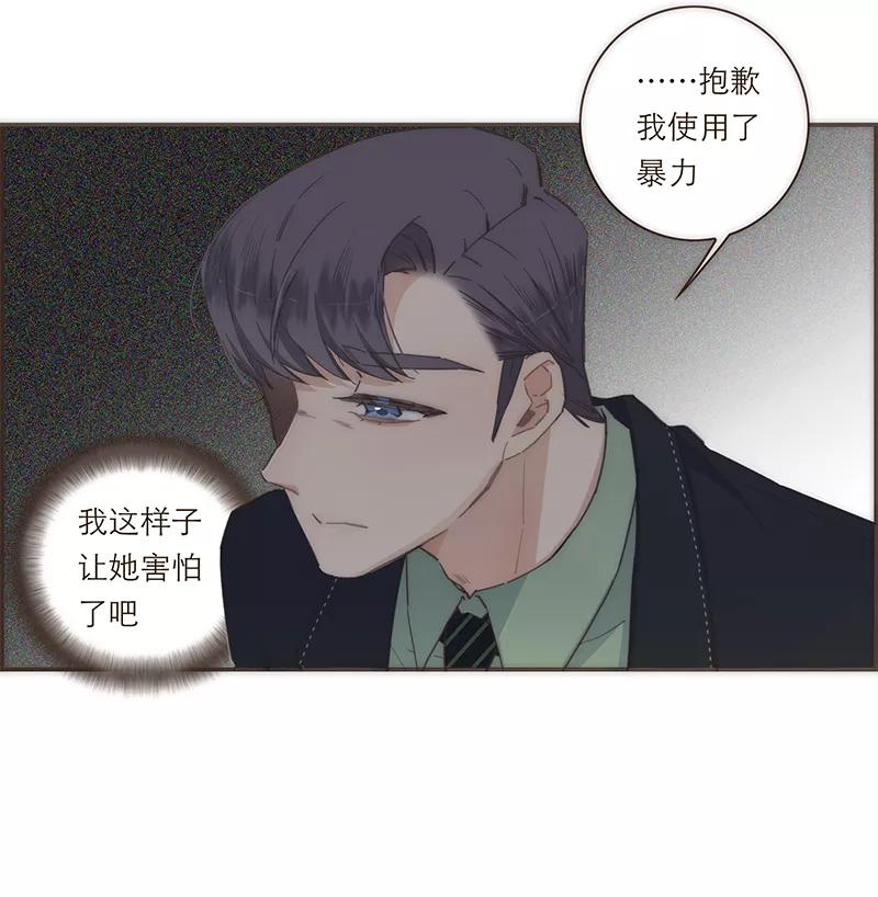 《特殊恋人攻略 LoveLock》第113话 第18页