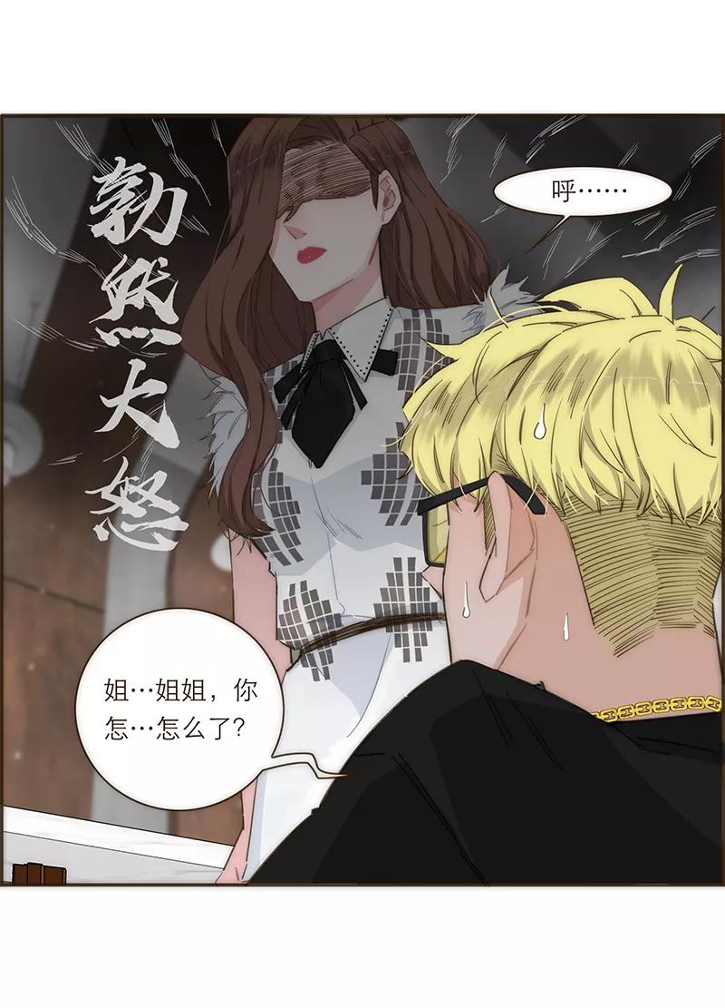 《特殊恋人攻略 LoveLock》第113话 第30页