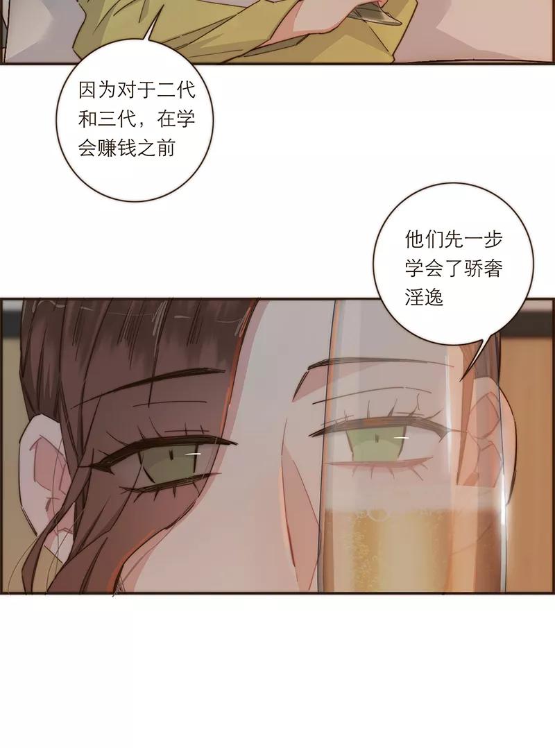 《特殊恋人攻略 LoveLock》第113话 第38页