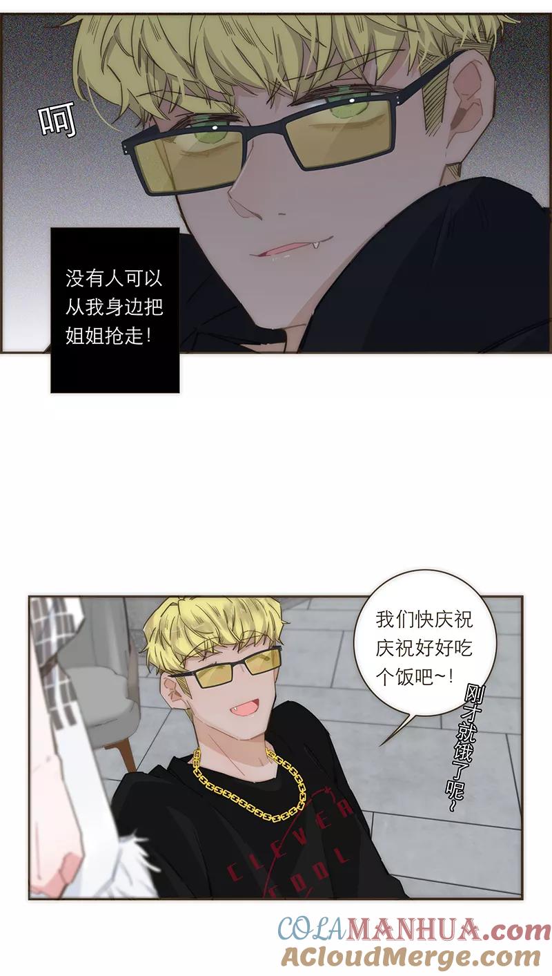 《特殊恋人攻略 LoveLock》第113话 第29页