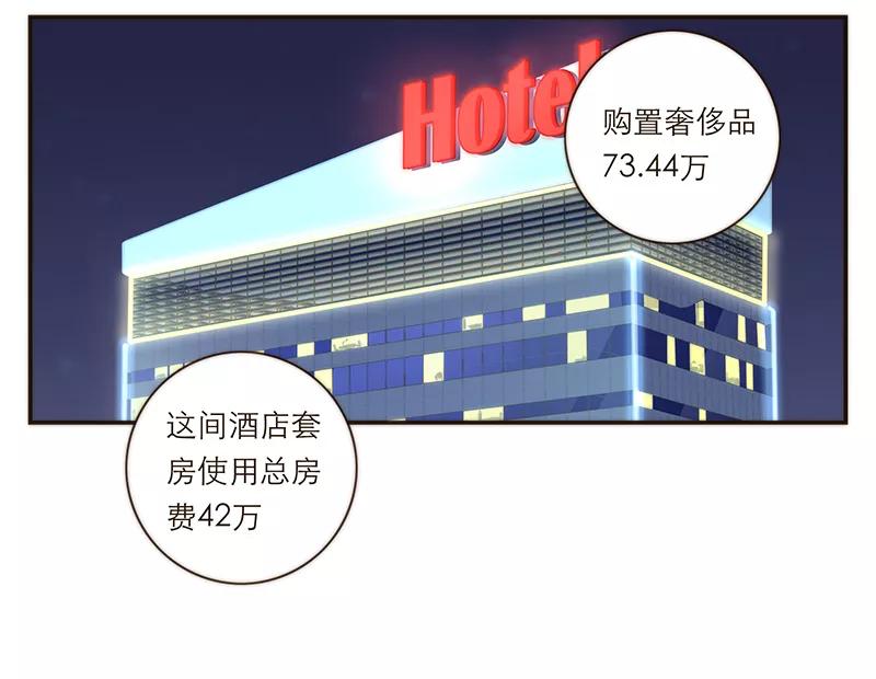 《特殊恋人攻略 LoveLock》第113话 第34页