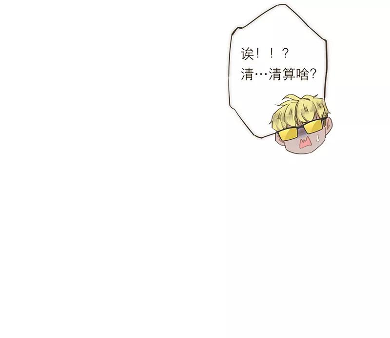 《特殊恋人攻略 LoveLock》第113话 第32页