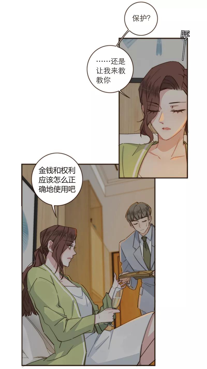 《特殊恋人攻略 LoveLock》第113话 第42页