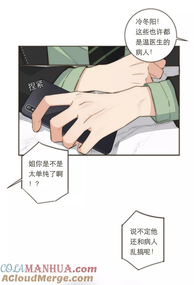 《特殊恋人攻略 LoveLock》第113话 第9页