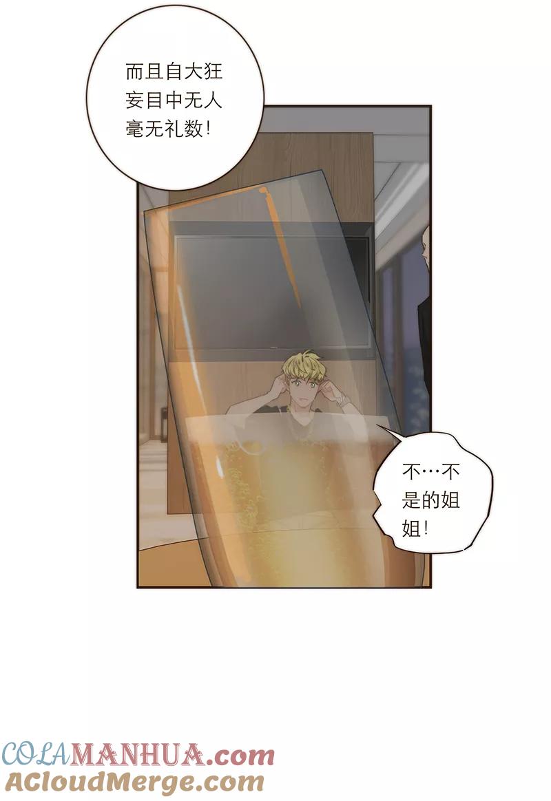 《特殊恋人攻略 LoveLock》第113话 第39页