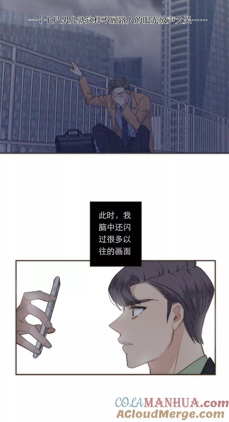 《特殊恋人攻略 LoveLock》第113话 第3页