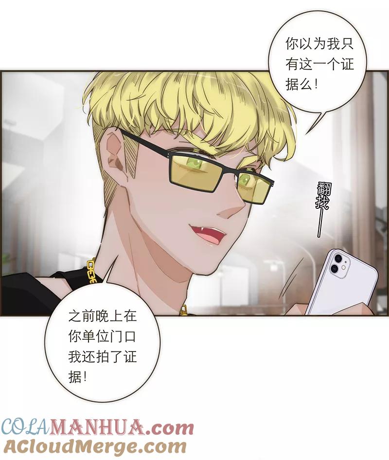 《特殊恋人攻略 LoveLock》第113话 第7页